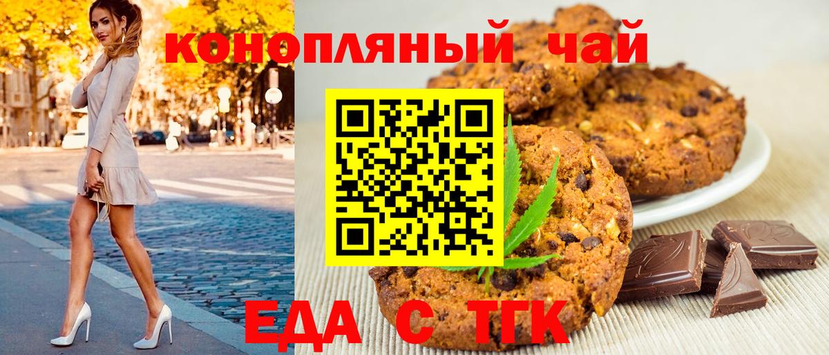 Шахты  Печенье с ТГК марихуана  Вход с VPN 