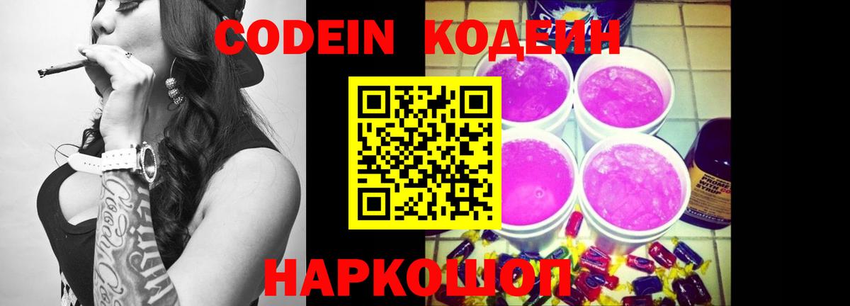 магазин    Вход с VPN  Шахты  Codein Purple Drank 
