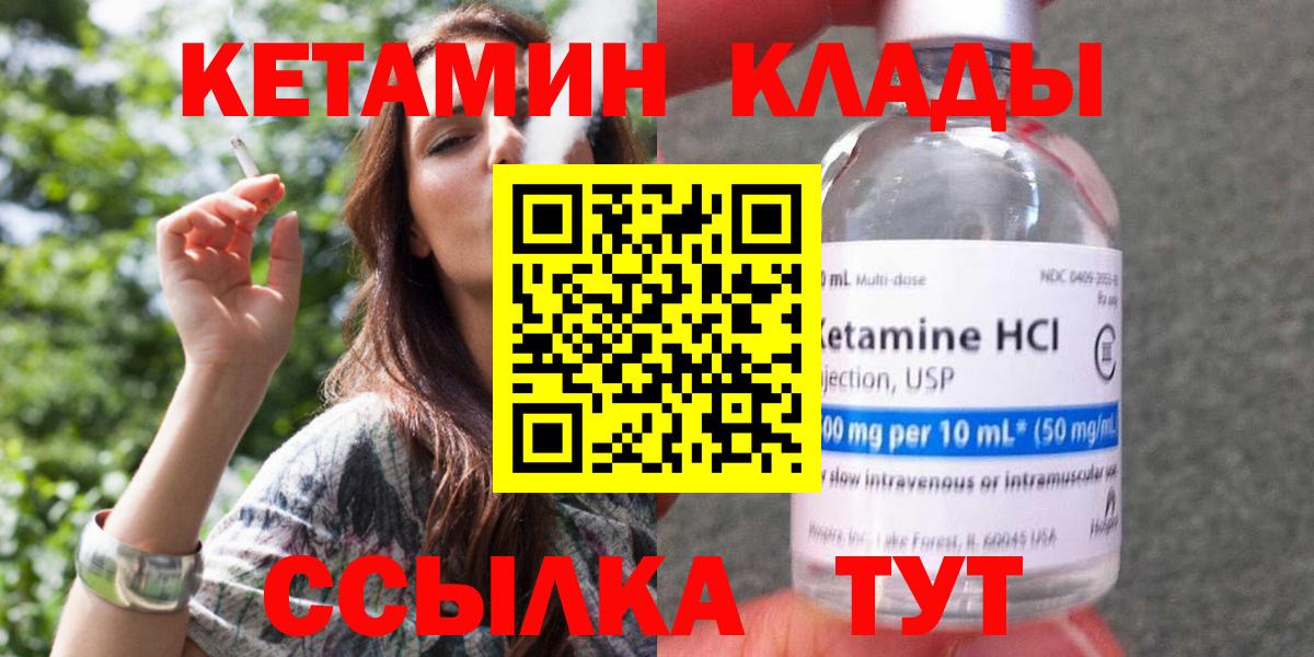 КЕТАМИН ketamine  Вход с VPN  Шахты  КЕТАМИН VHQ 