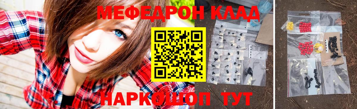МЯУ-МЯУ  Мефедрон mephedrone  МЯУ-МЯУ  Вход с VPN  Шахты  Мефедрон VHQ 