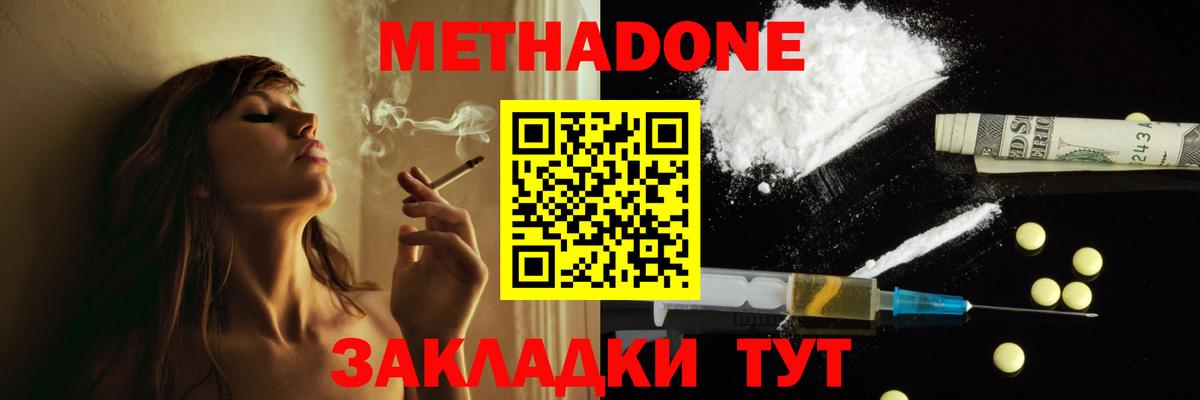 МЕТАДОН methadone  Вход с VPN  Шахты  МЕТАДОН methadone 