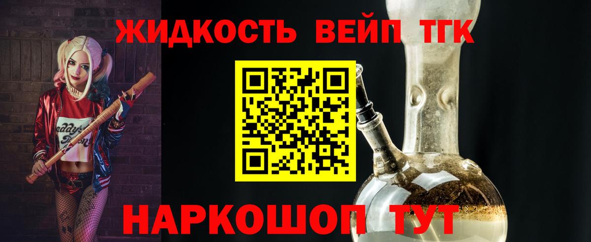 ТГК жижа  Вход с VPN  как найти закладки  Шахты 